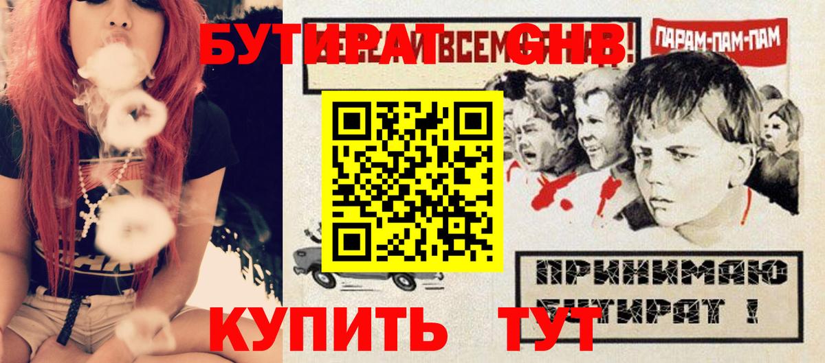 Архангельск  Бутират  Вход с VPN  Бутират GHB 