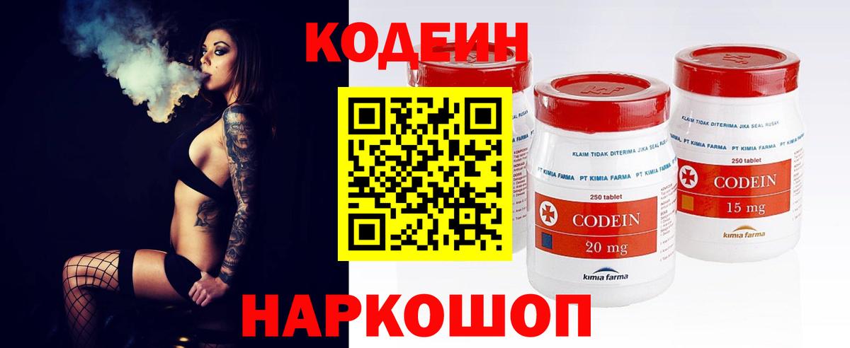 Архангельск  Кодеиновый сироп Lean Purple Drank  Кодеиновый сироп Lean Purple Drank  Вход с VPN 