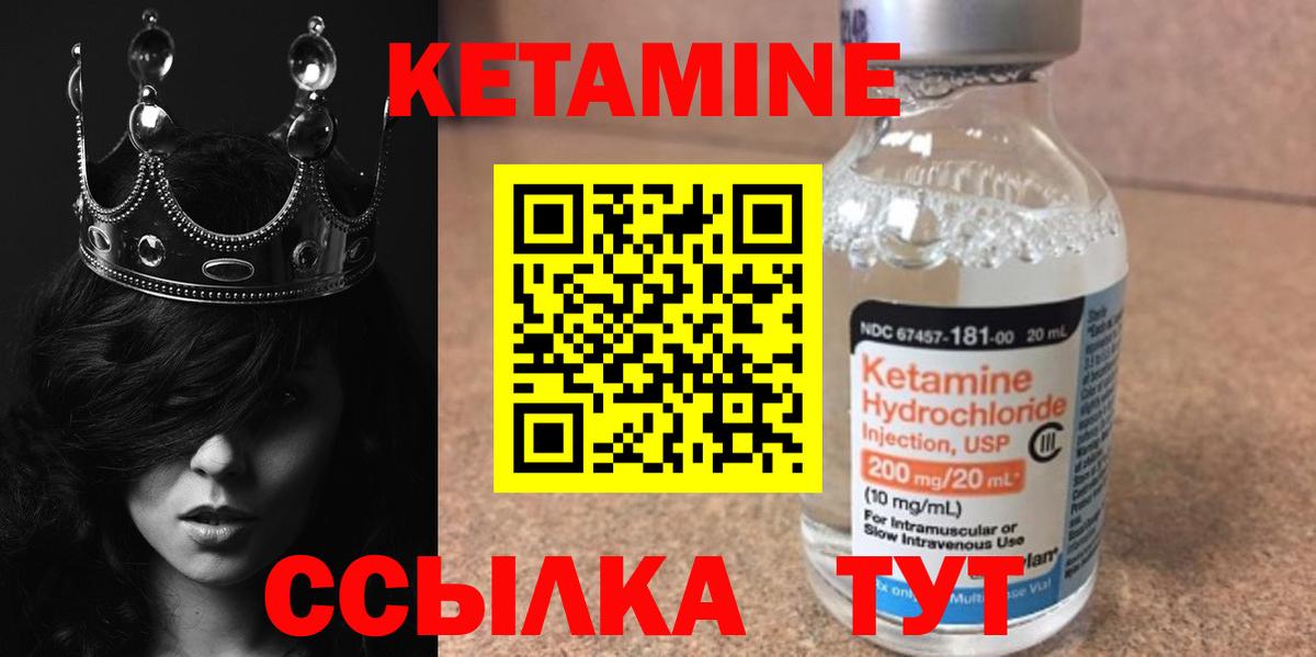 Кетамин VHQ Архангельск
