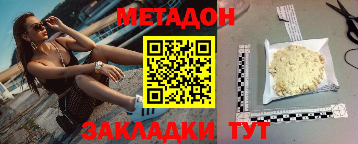 Метадон мёд Архангельск