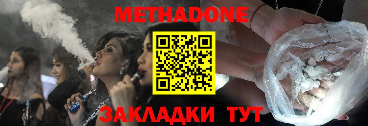 МЕТАДОН VHQ  Метадон кристалл  Вход с VPN  Архангельск 