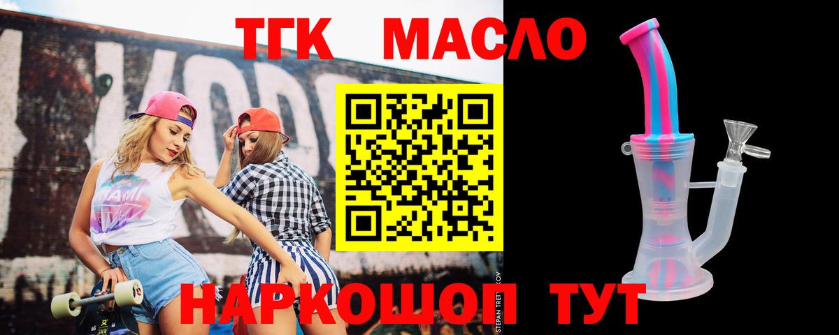 Дистиллят ТГК гашишное масло Архангельск
